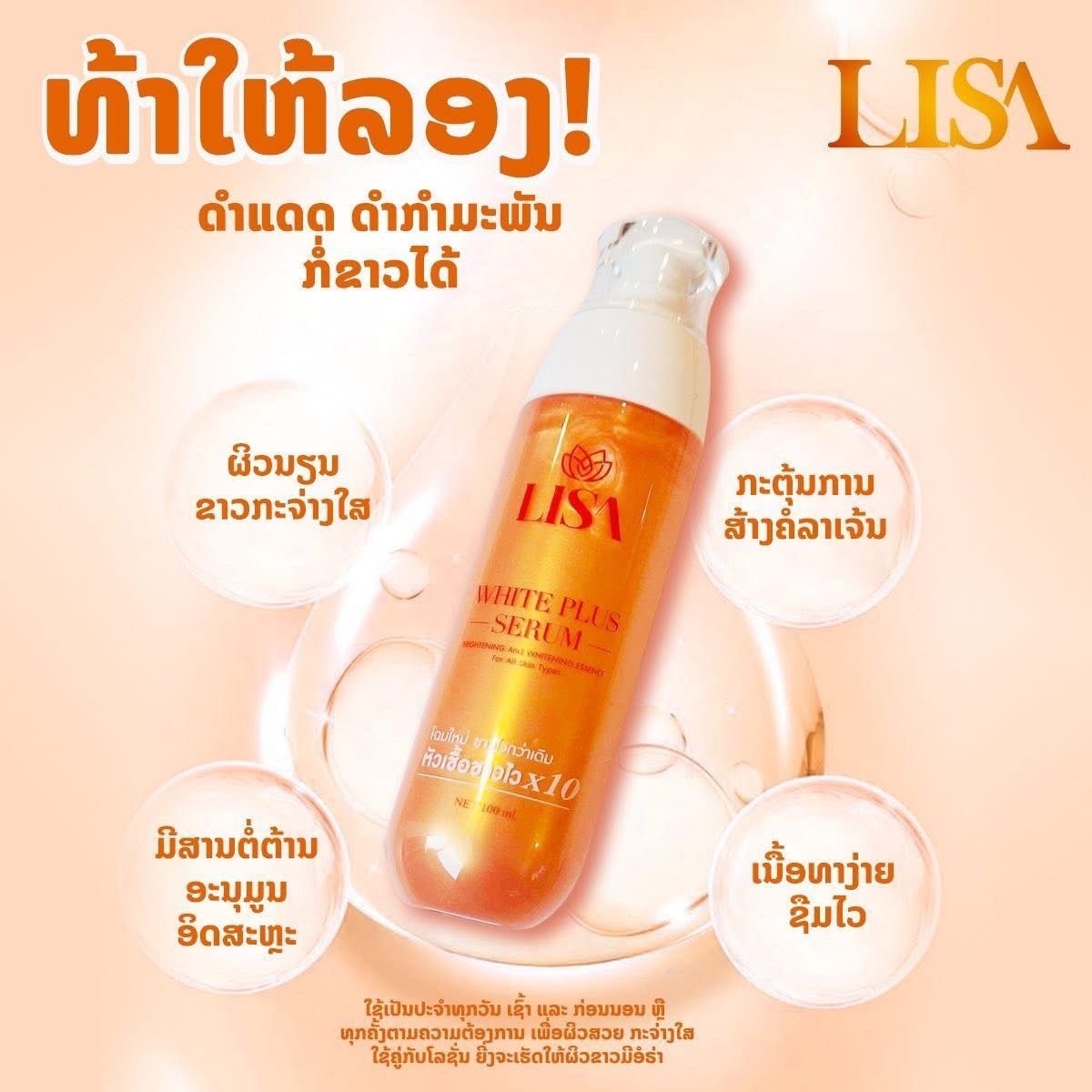 Thai Celebrity LISA Sérum blan - Vitamin C Serum Face avis et prix